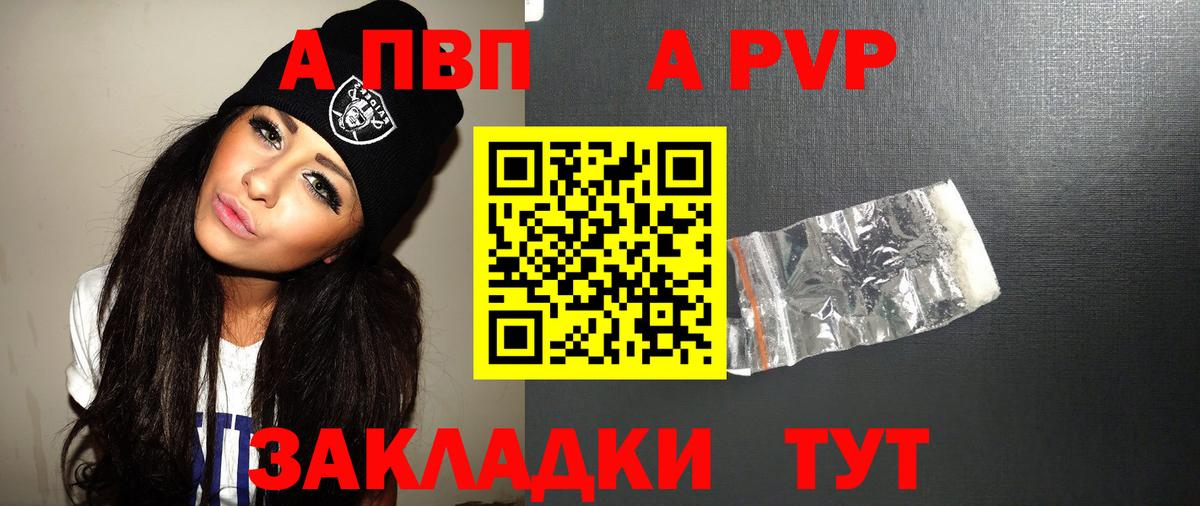 Самара  A-PVP Соль  Вход с VPN  A-PVP кристаллы  А ПВП Соль 