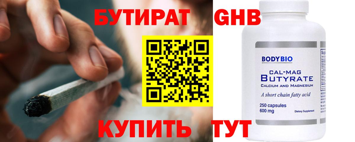 БУТИРАТ  БУТИРАТ BDO 33%  Вход с VPN  Самара 