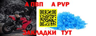 Альфа ПВП Сланцы
