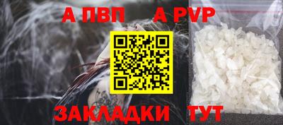 Альфа ПВП Сланцы