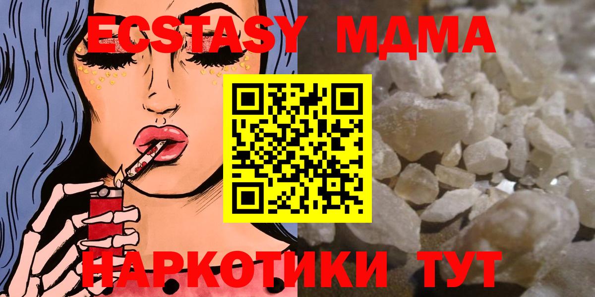 МДМА кристаллы  Вход с VPN  Самара  MDMA crystal 